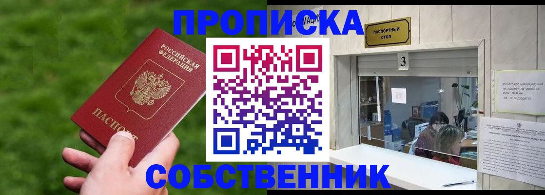 прописка поиск в Жуковке