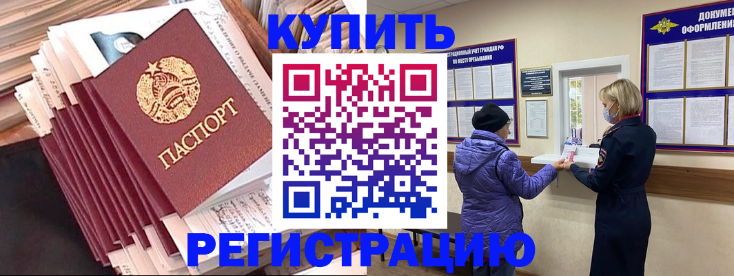 где прописаться в Жуковке